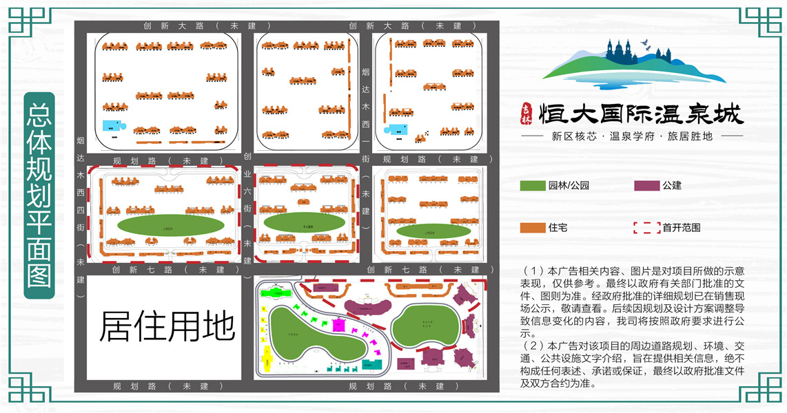 吉林恒大国际温泉城规划图