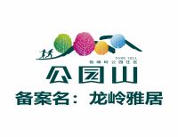公园山-龙岭雅居