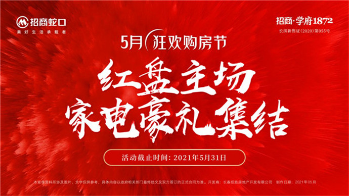 北湖红盘钜惠  万元家电豪礼大放送