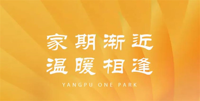业主家书 | 融创洋浦壹號 家期渐近 温暖相逢