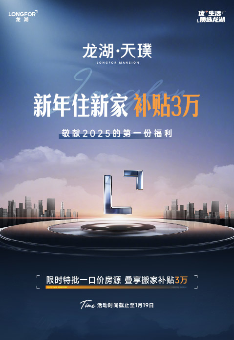 龙湖品牌202501广告