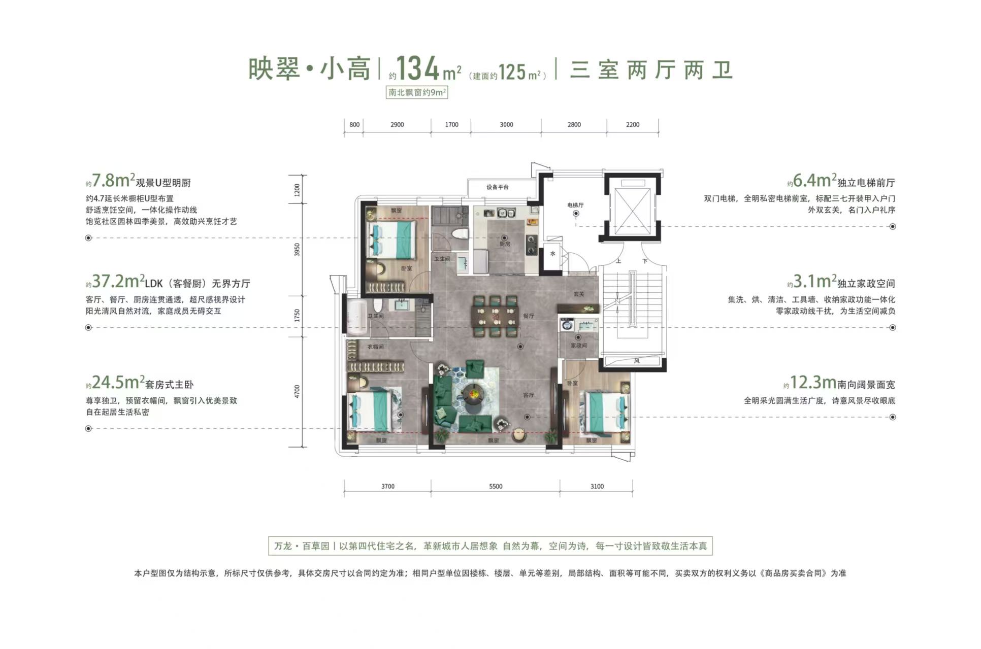 万龙百草园125户型