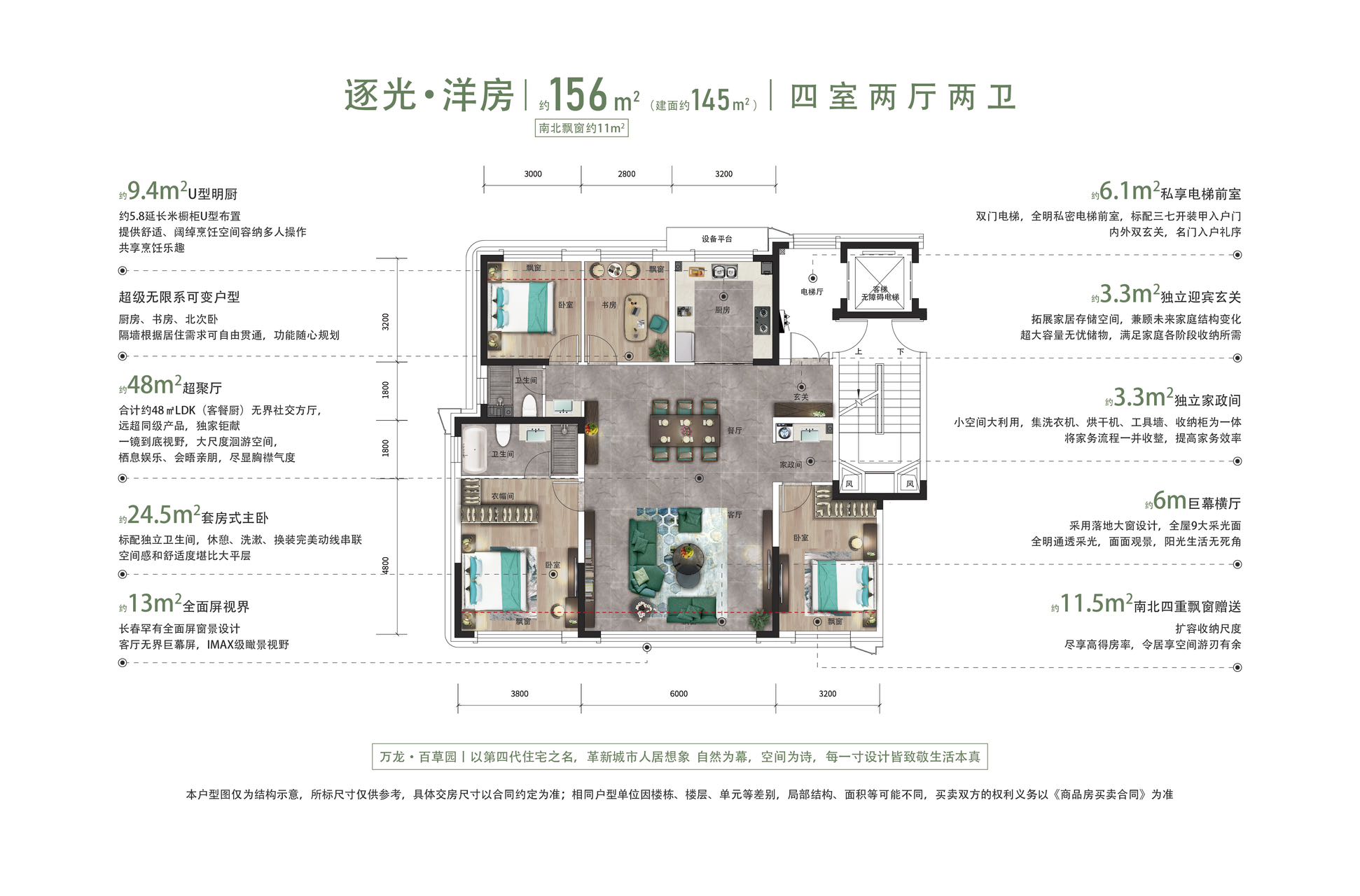 万龙百草园145户型