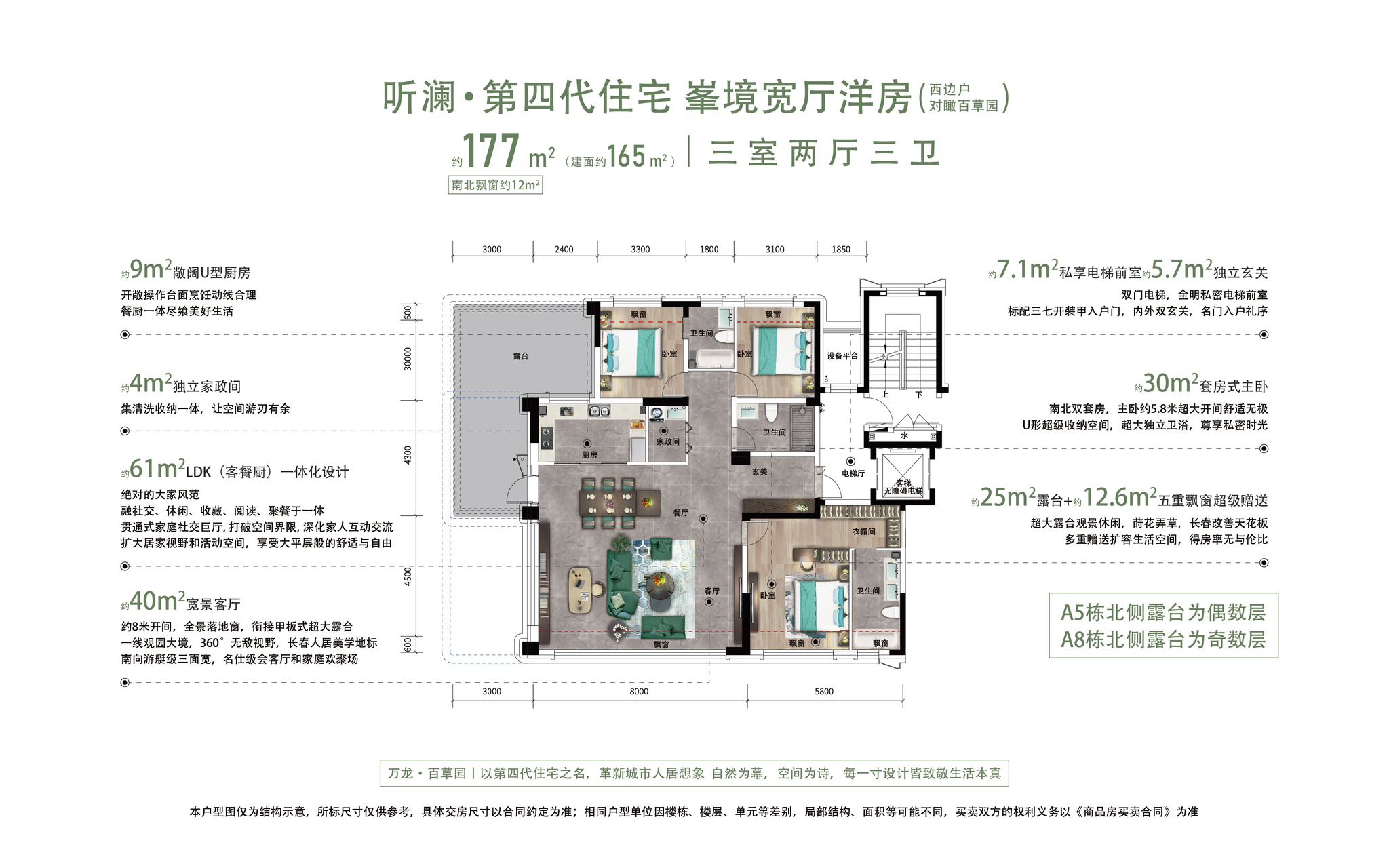 万龙百草园165边户户型