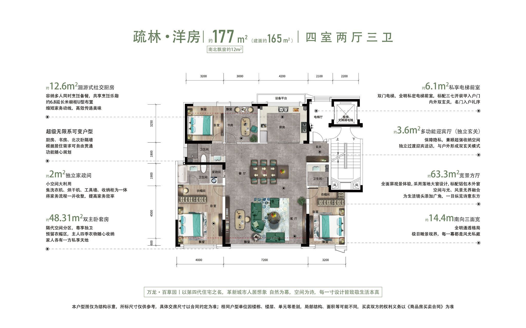 万龙百草园165户型