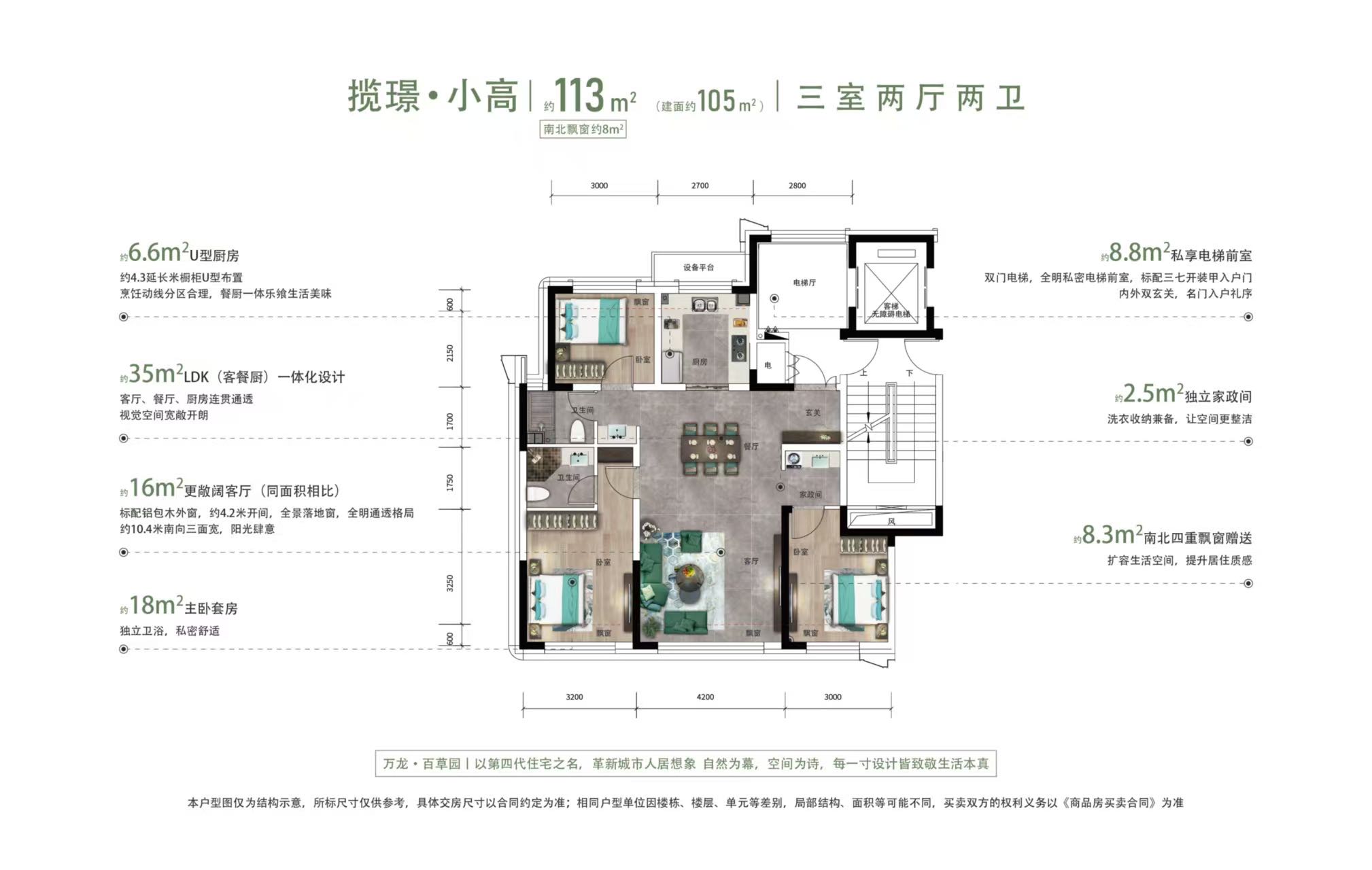 万龙百草园105户型