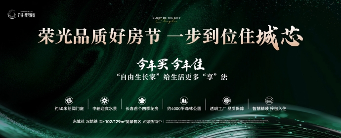 万锦都荟荣光25年4月广告