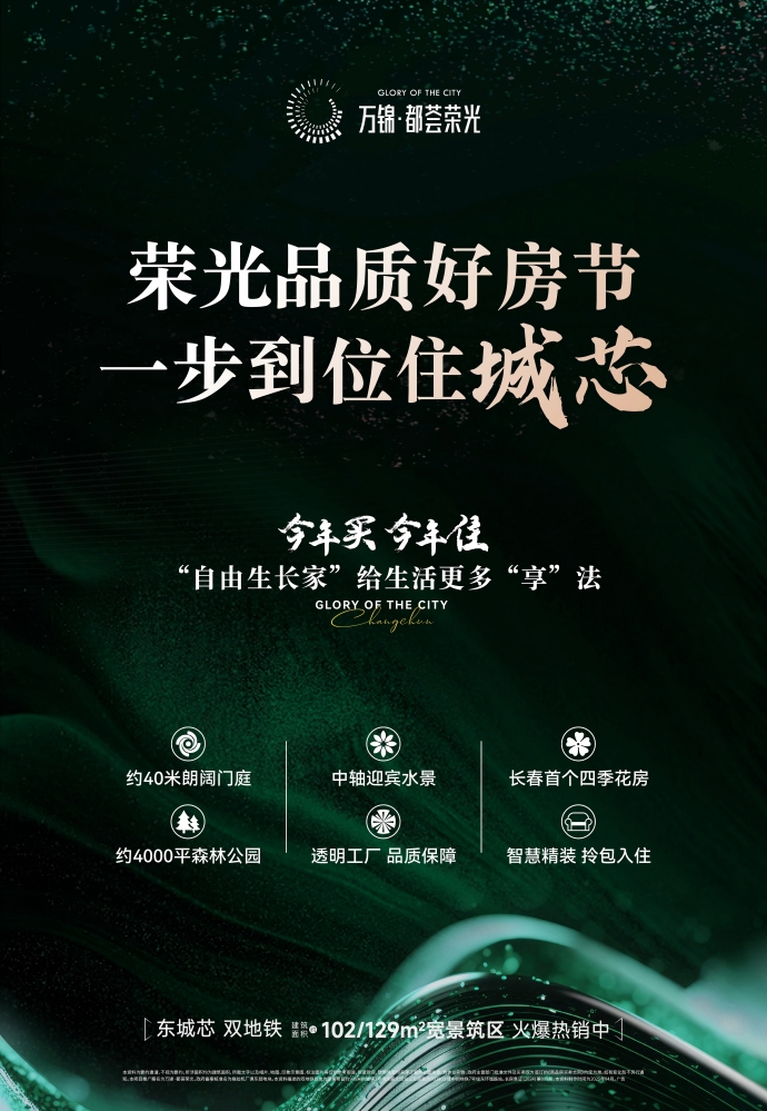 万锦都荟荣光25年4月广告
