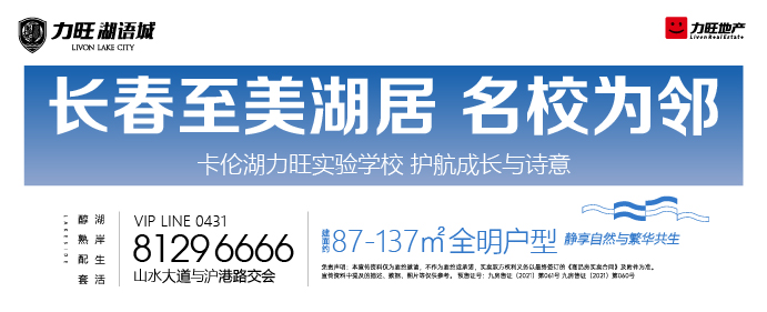 力旺湖语城25年5月广告