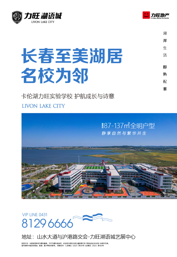 力旺湖语城25年5月广告