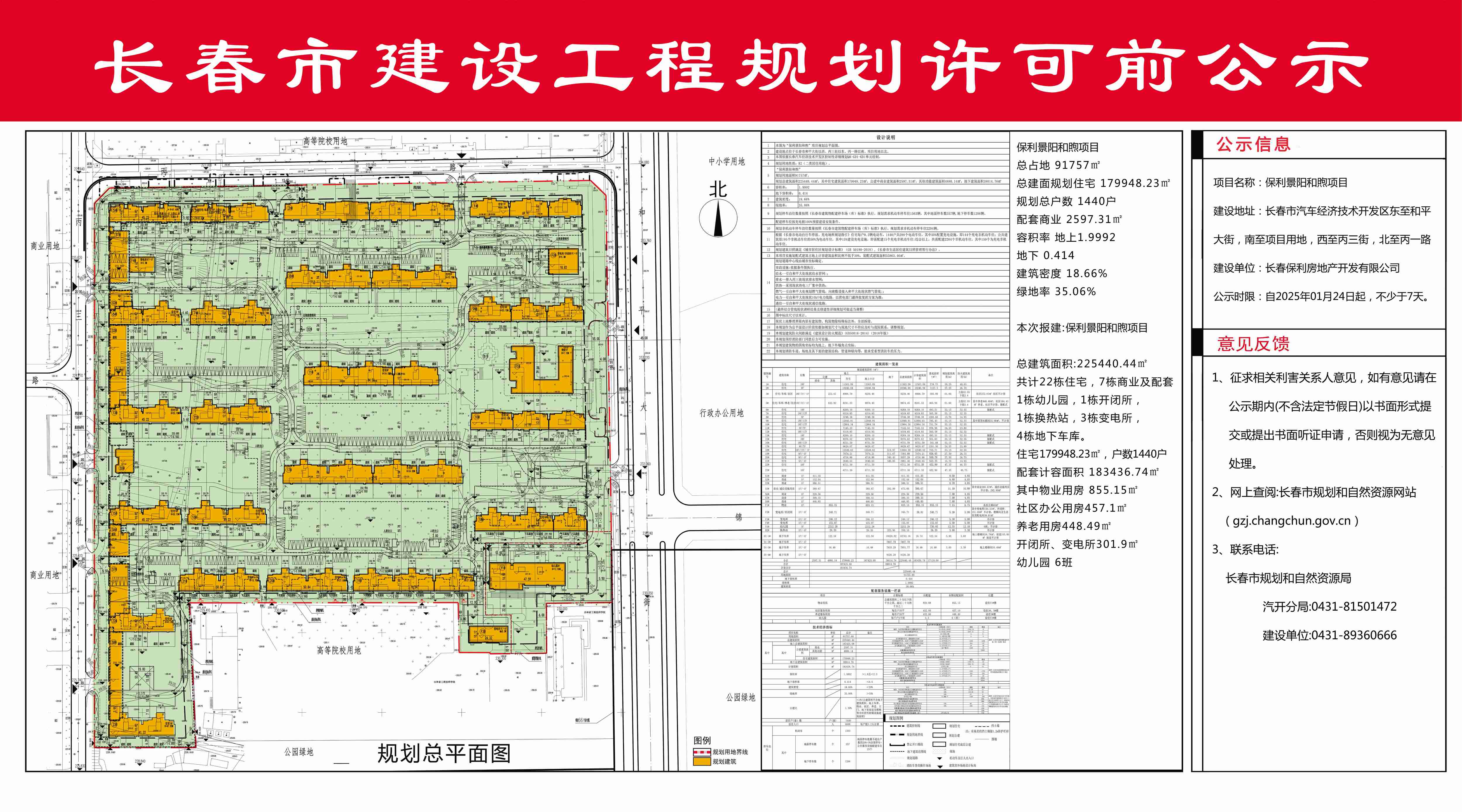 保利景阳和煦规划公示图