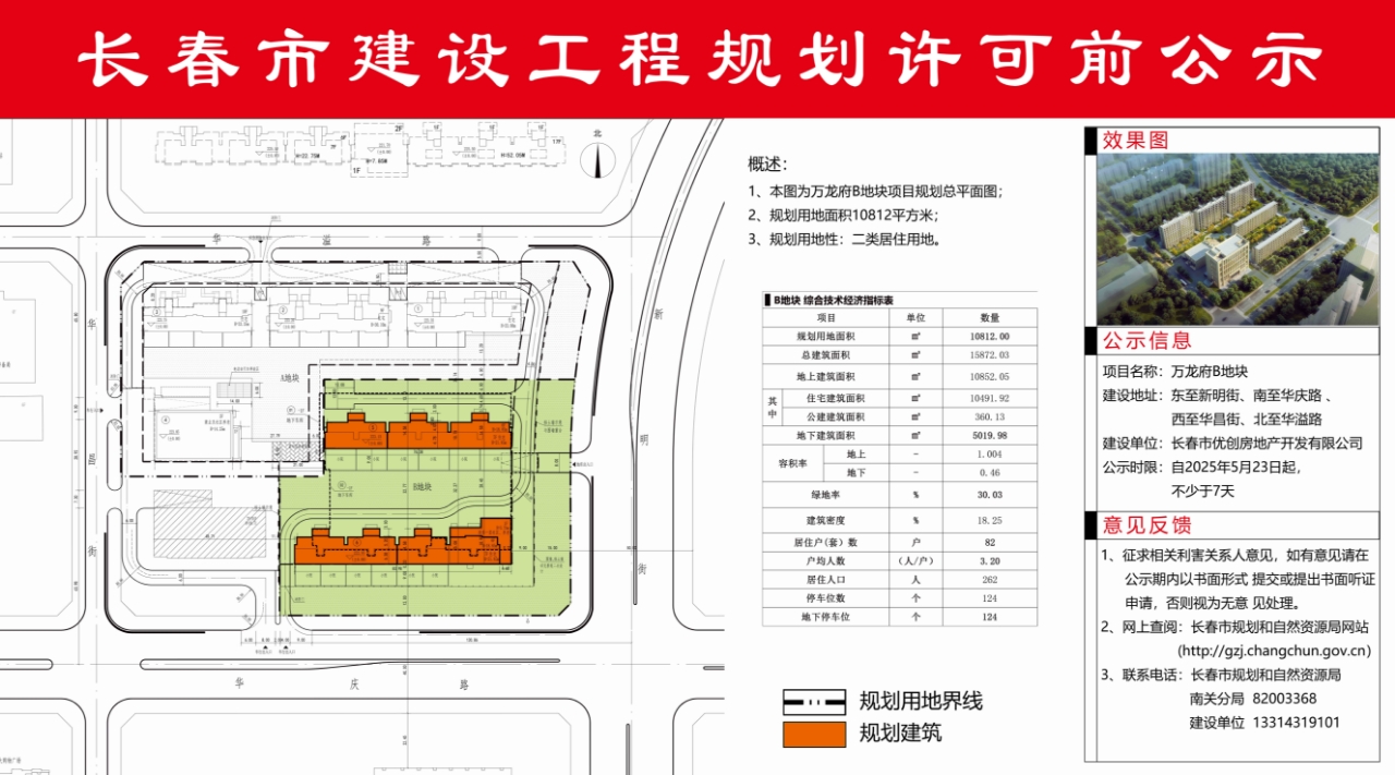 万龙府B地块规划公示