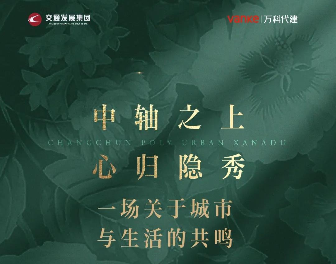 隐秀长春