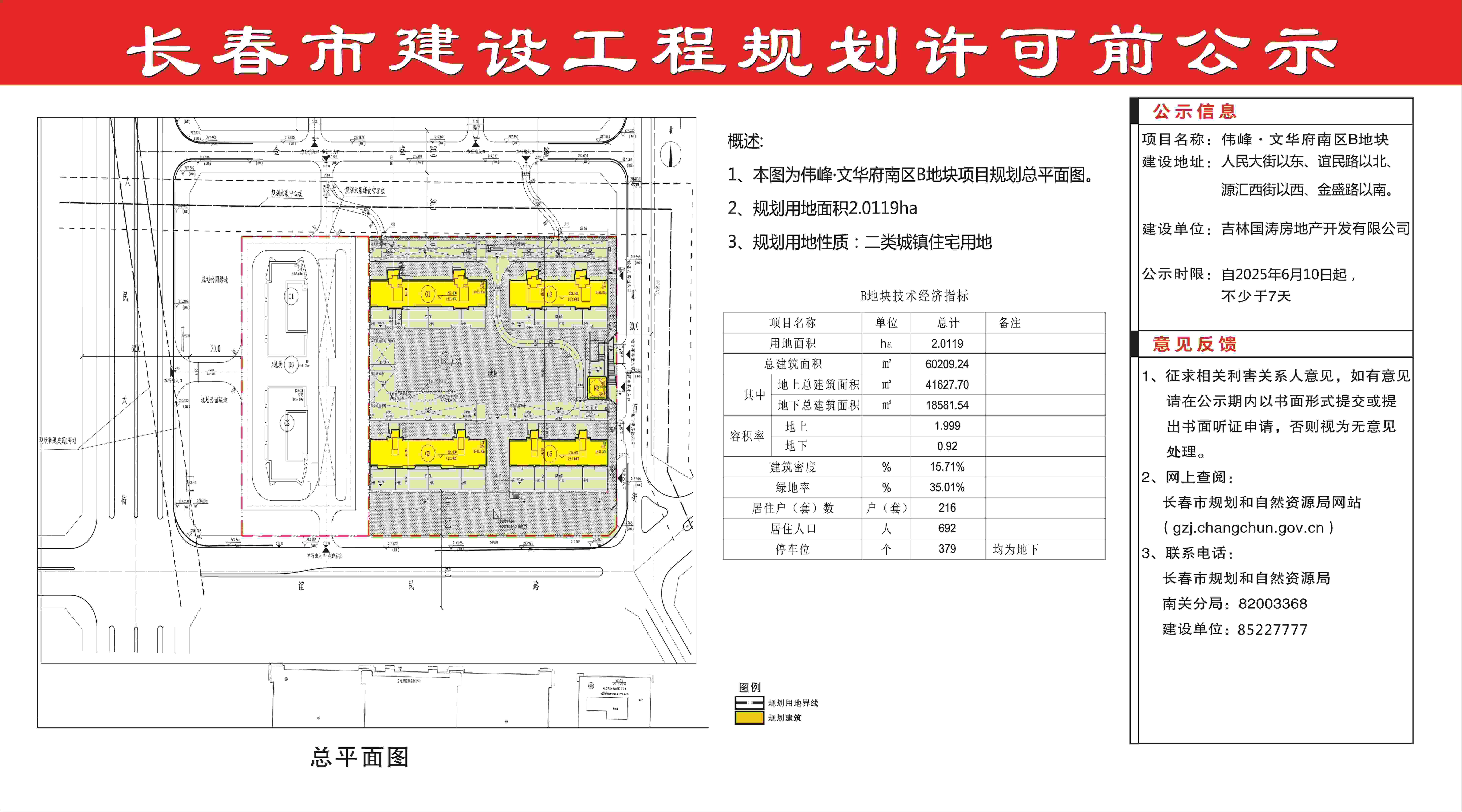 伟峰文华府B地块总平面图