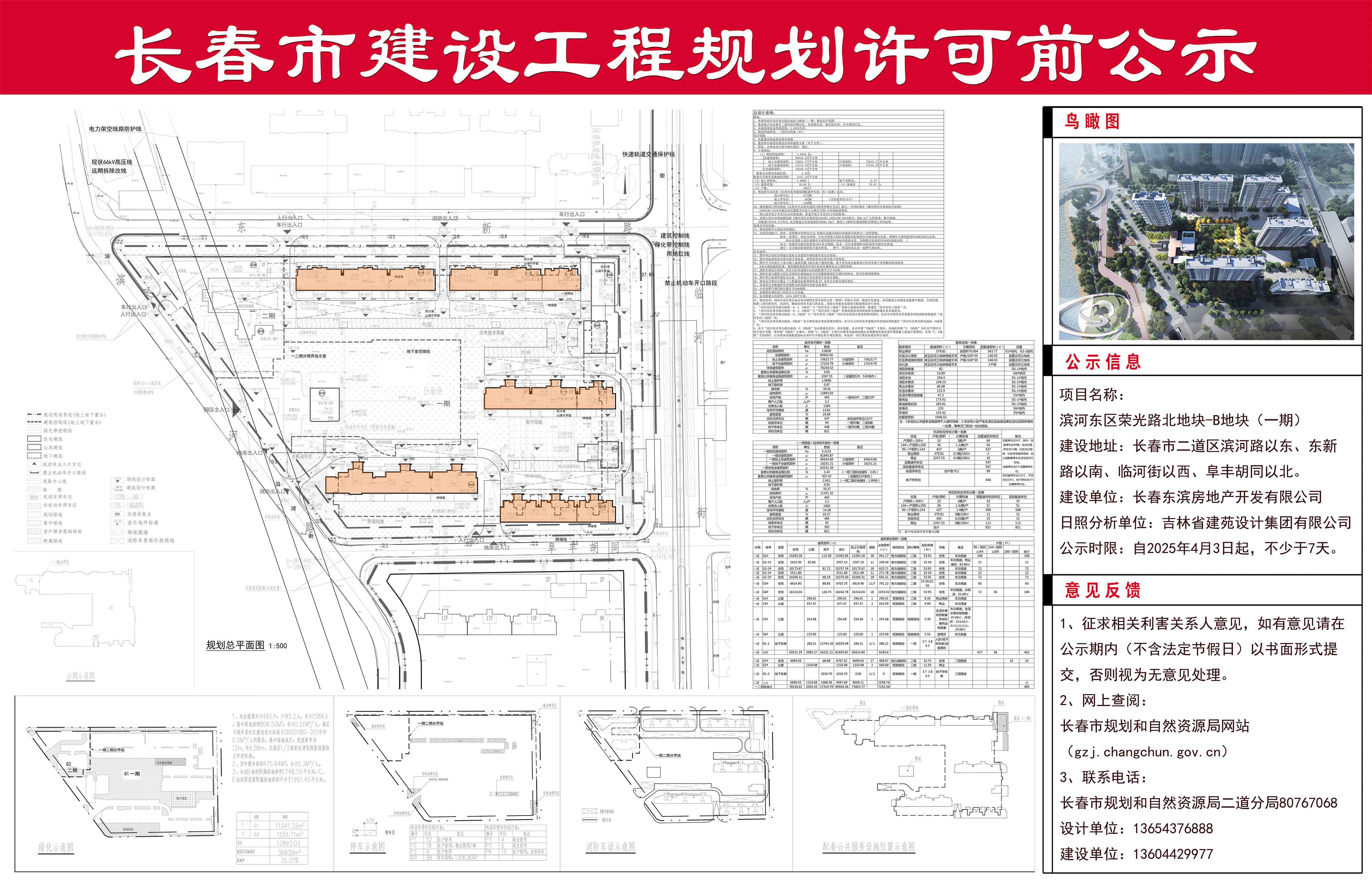 绿城晓风映月规划公示图