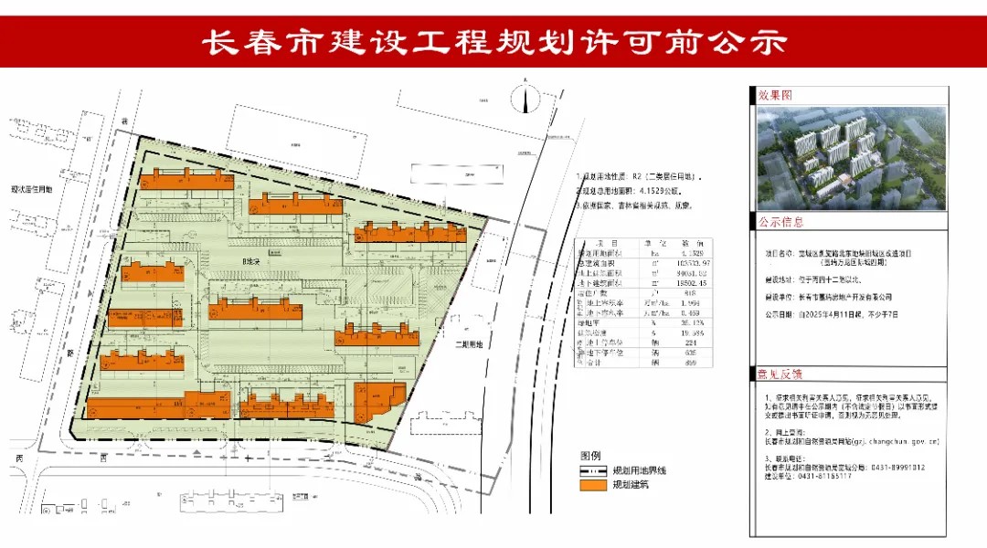 万龙国际城四期规划公示
