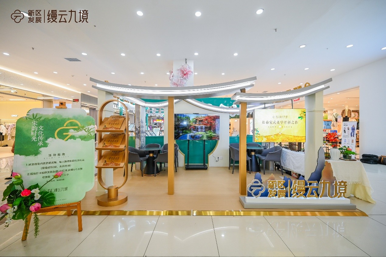 新区发展缦云九境城市展厅首映长春