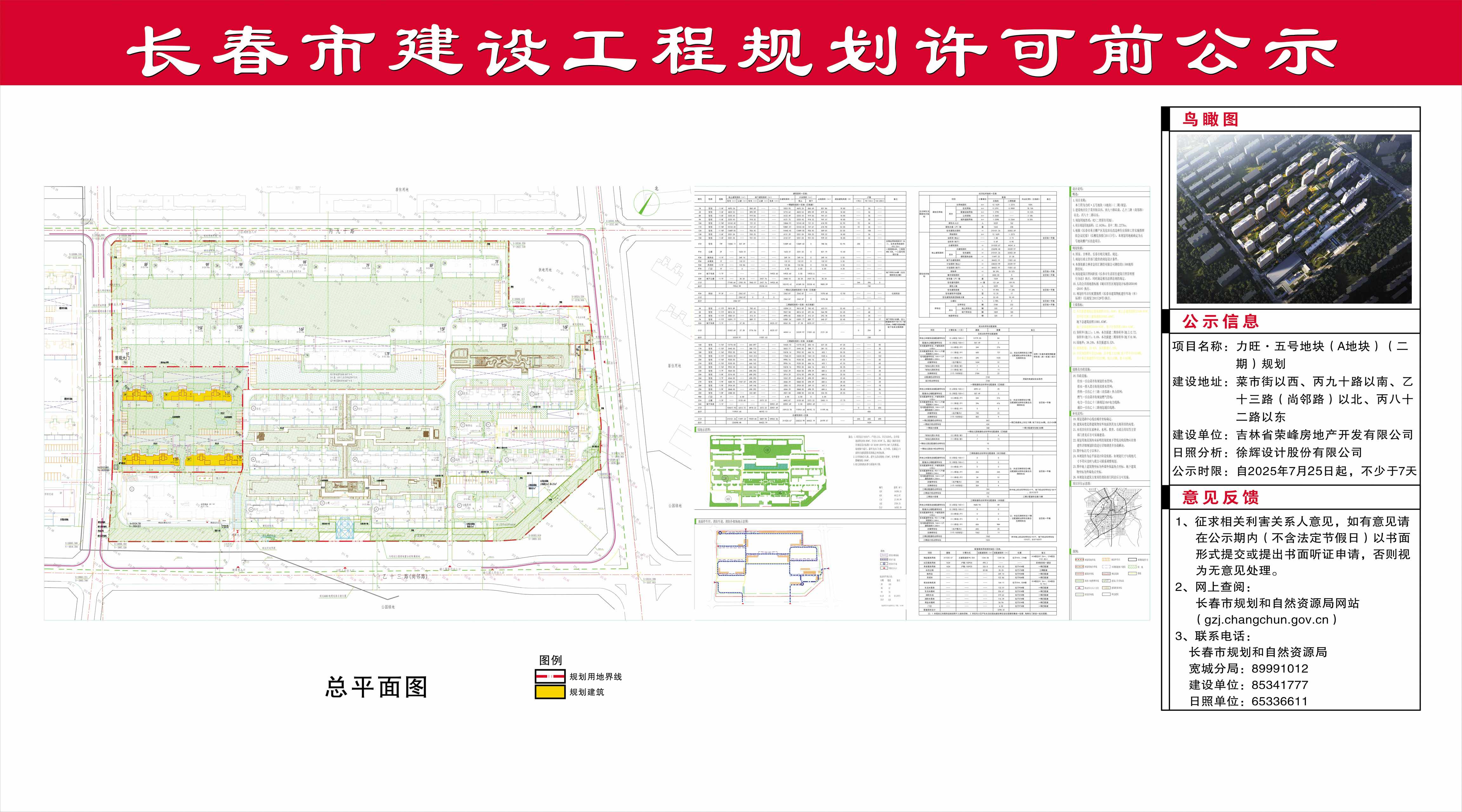力旺宽合二期规划公示