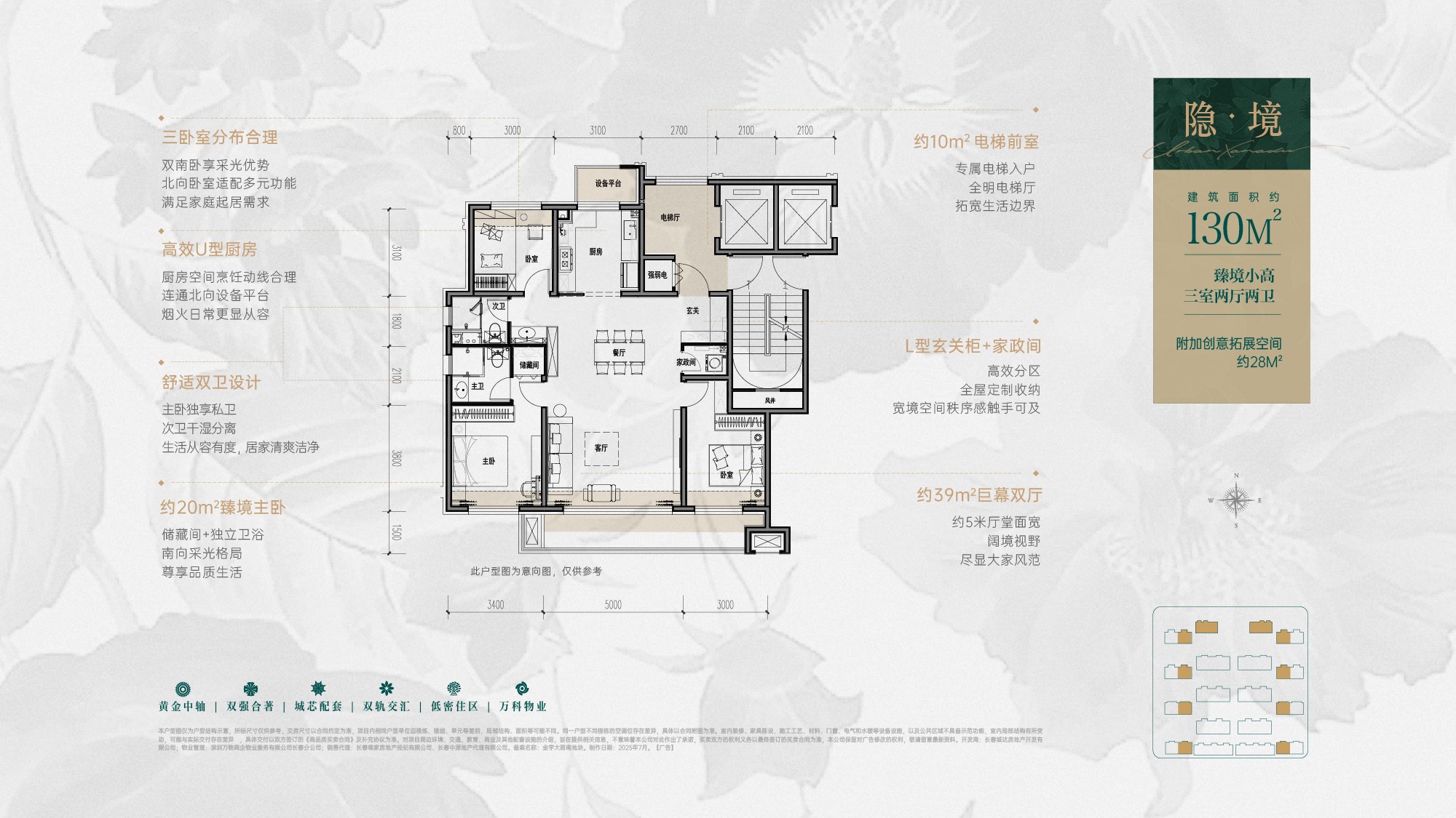 隐秀长春130平户型