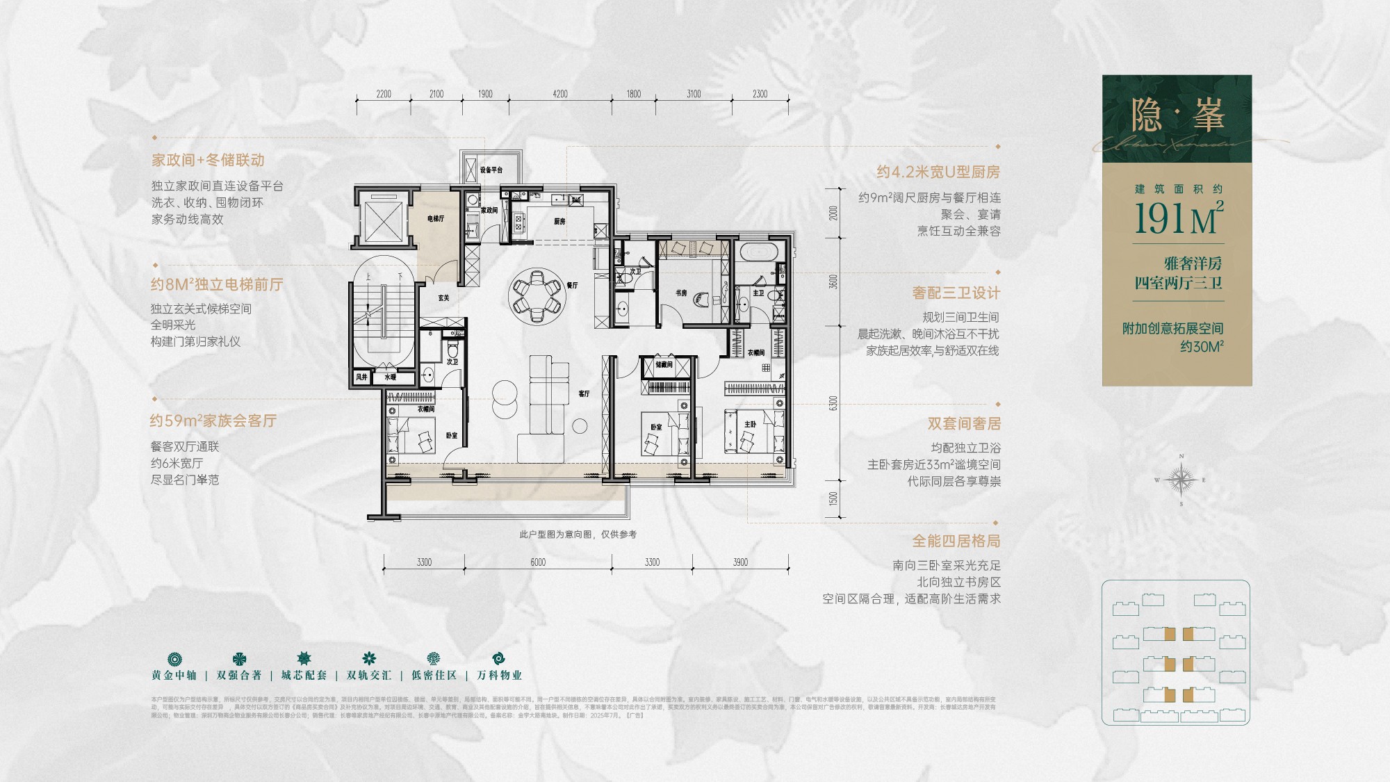隐秀长春191平户型