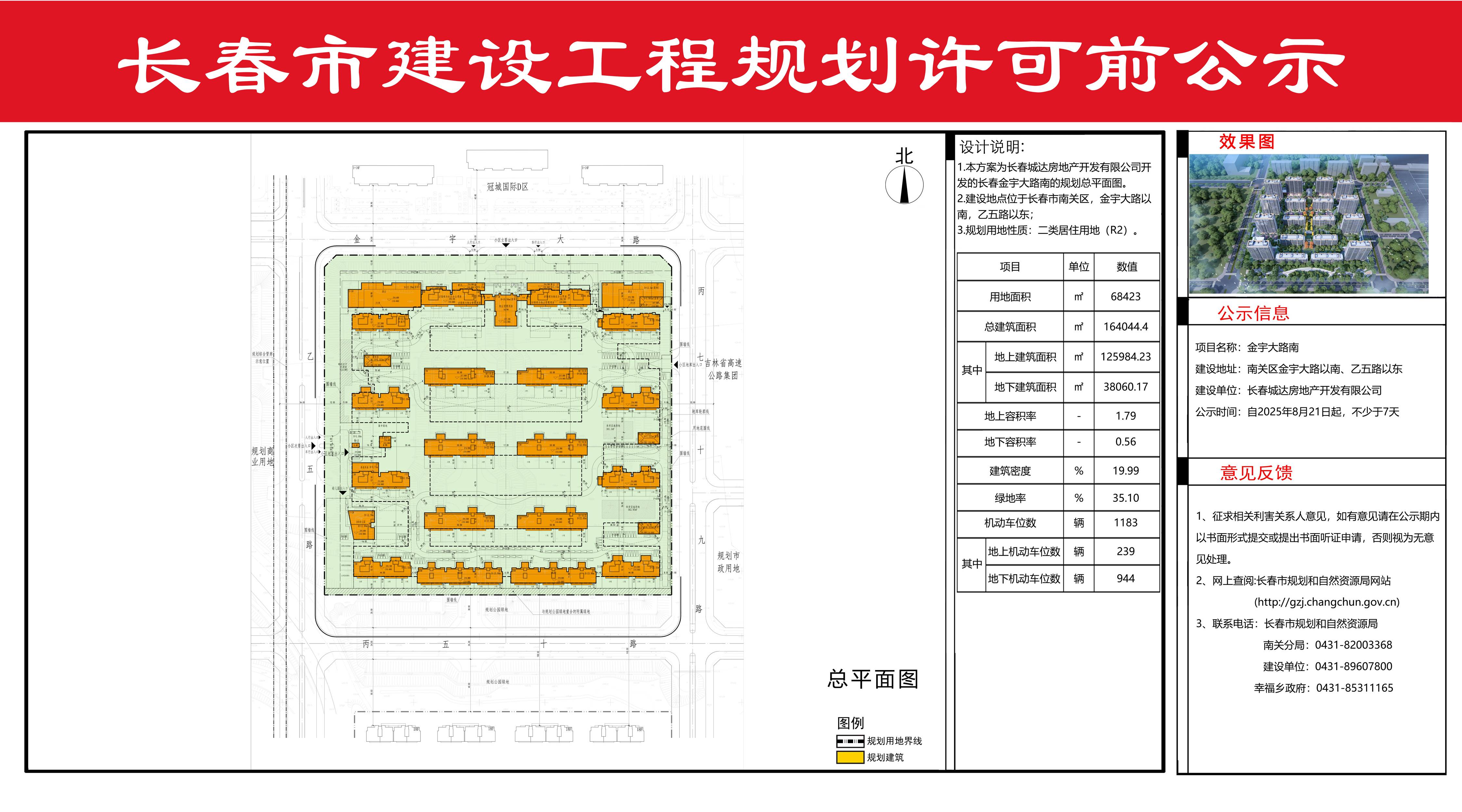 隐秀长春工程规划图