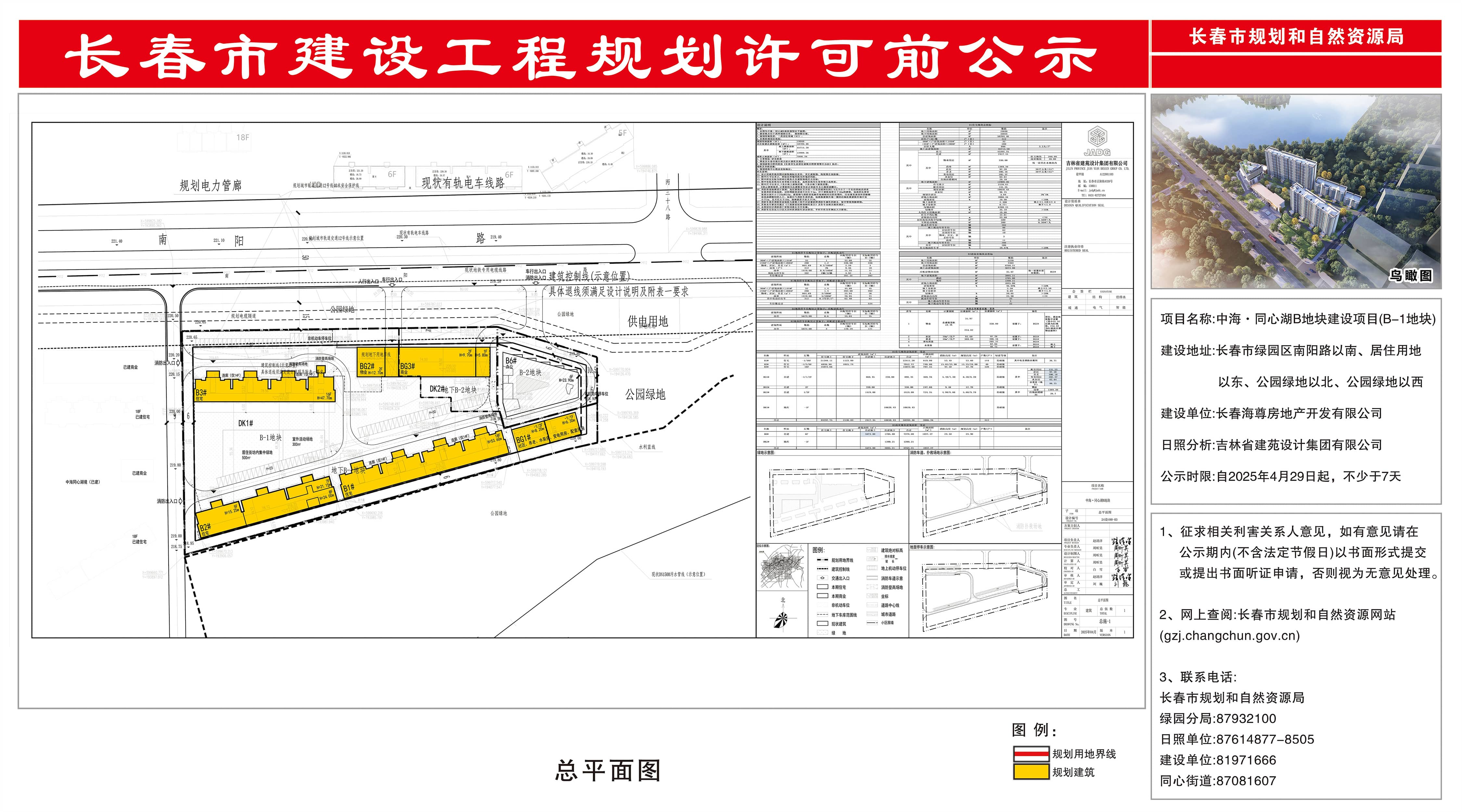 中海御湖源境规划公示信息