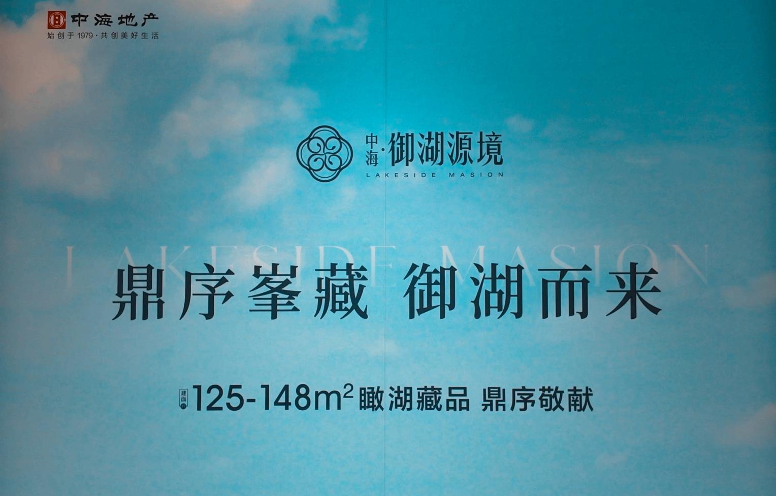中海御湖源境