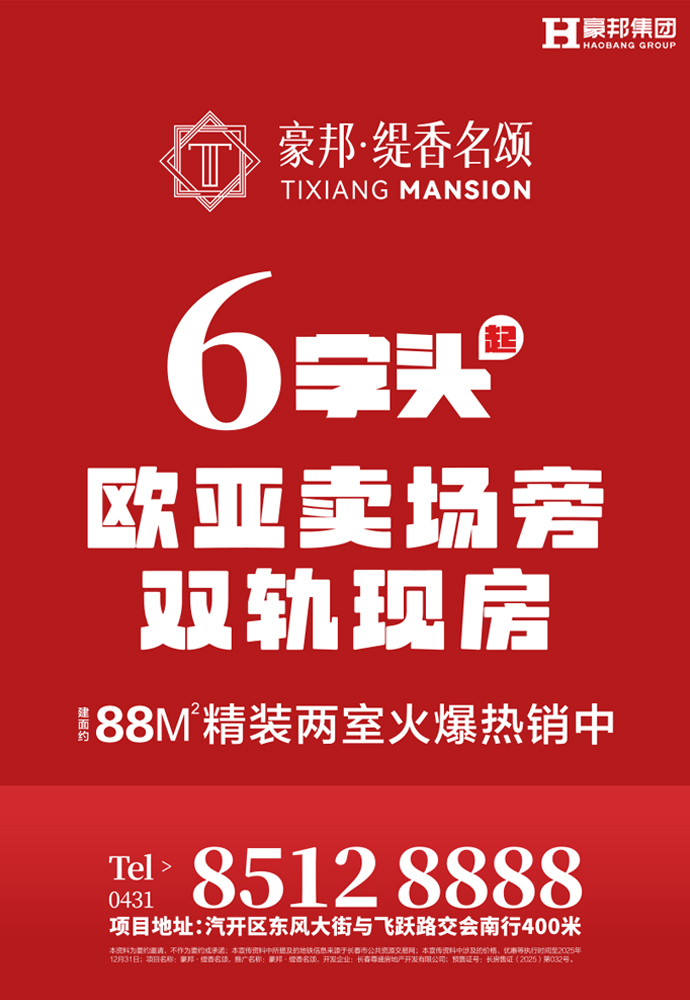 豪邦缇香名颂25年9月广告