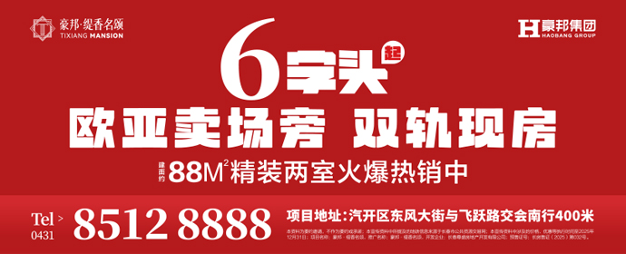 豪邦缇香名颂25年9月广告