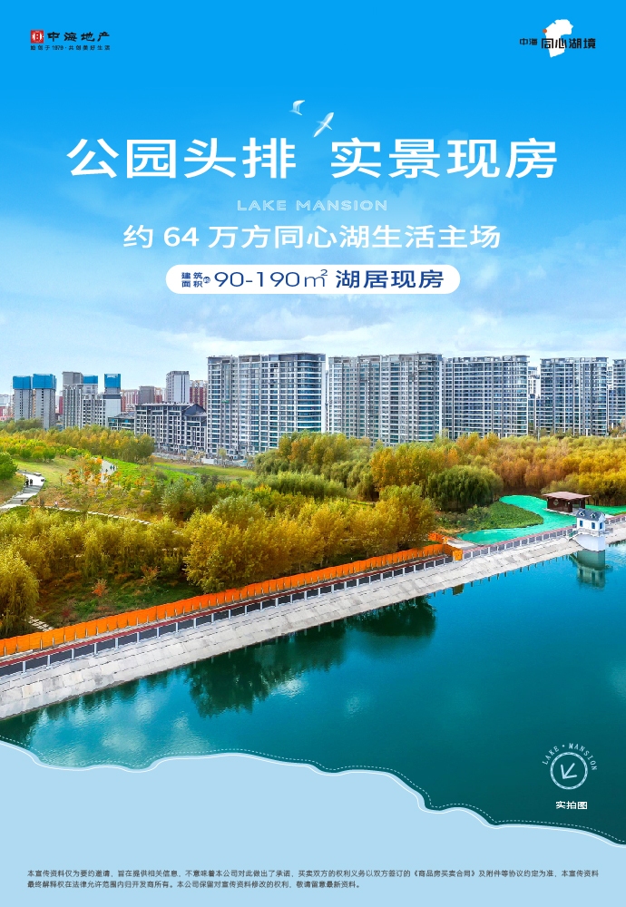 中海同心湖境25年9月广告