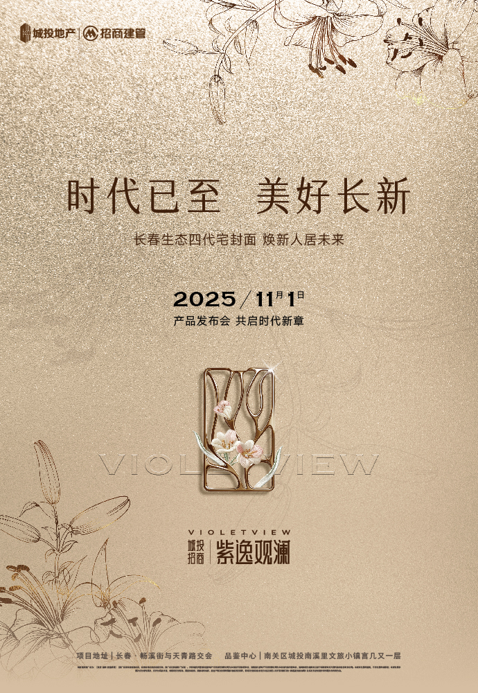 城投招商紫逸观澜25年10月赠送