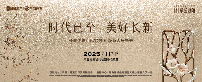 城投招商紫逸观澜25年10月赠送