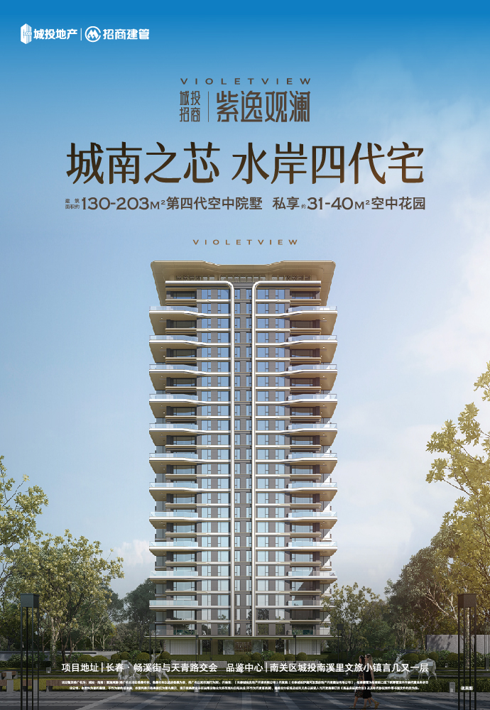 城投招商紫逸观澜25年10月赠送