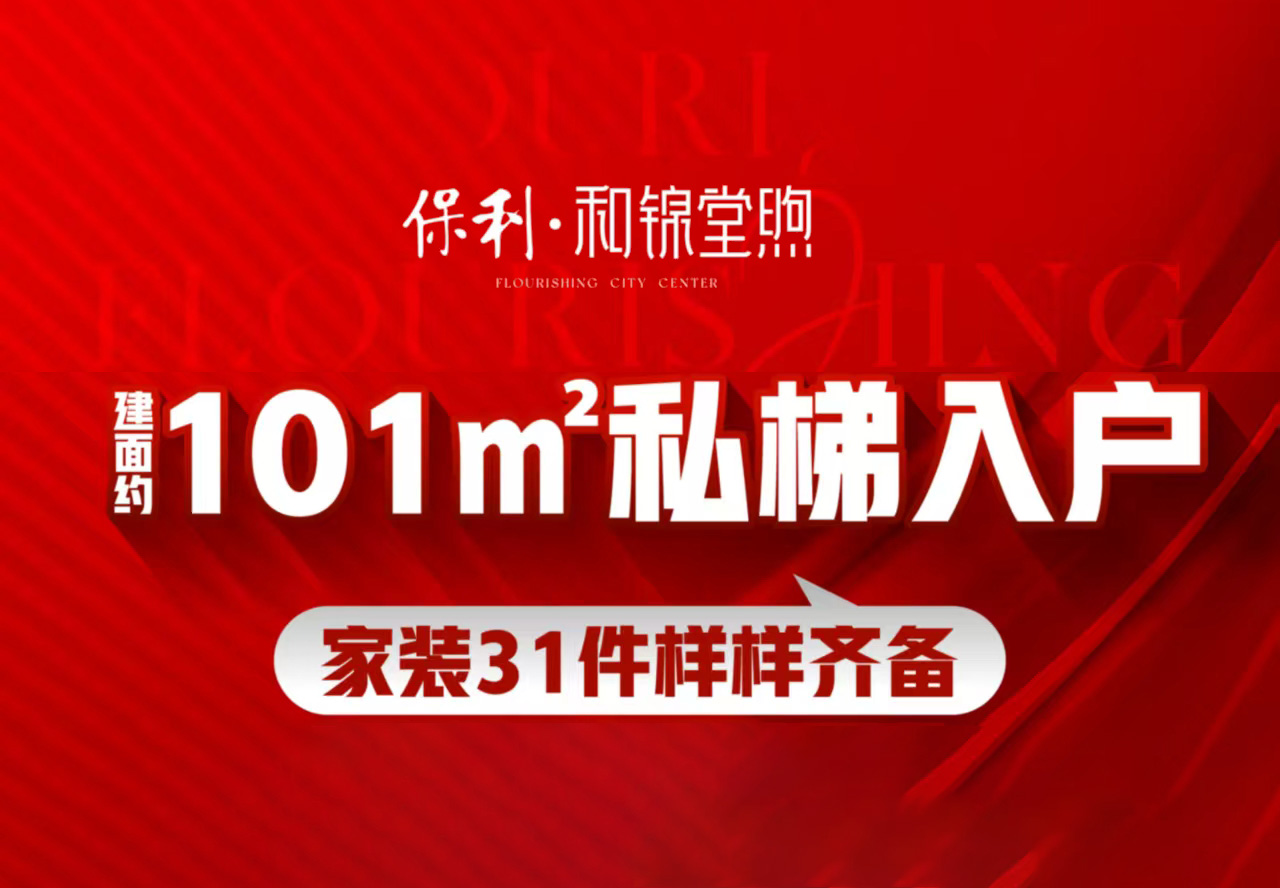家装31件洋洋齐备私梯入户