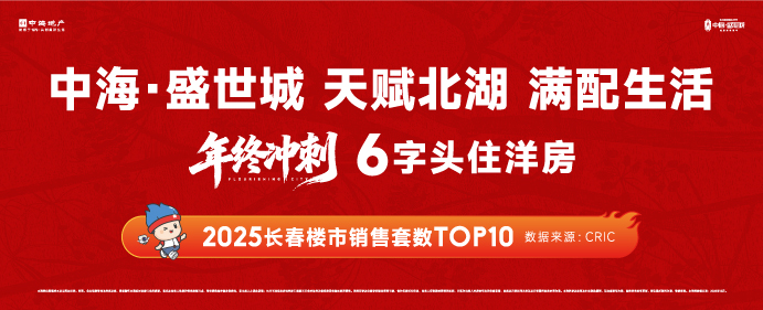 中海盛世城2025年12月广告