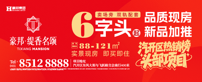 豪邦缇香名颂26年3月广告