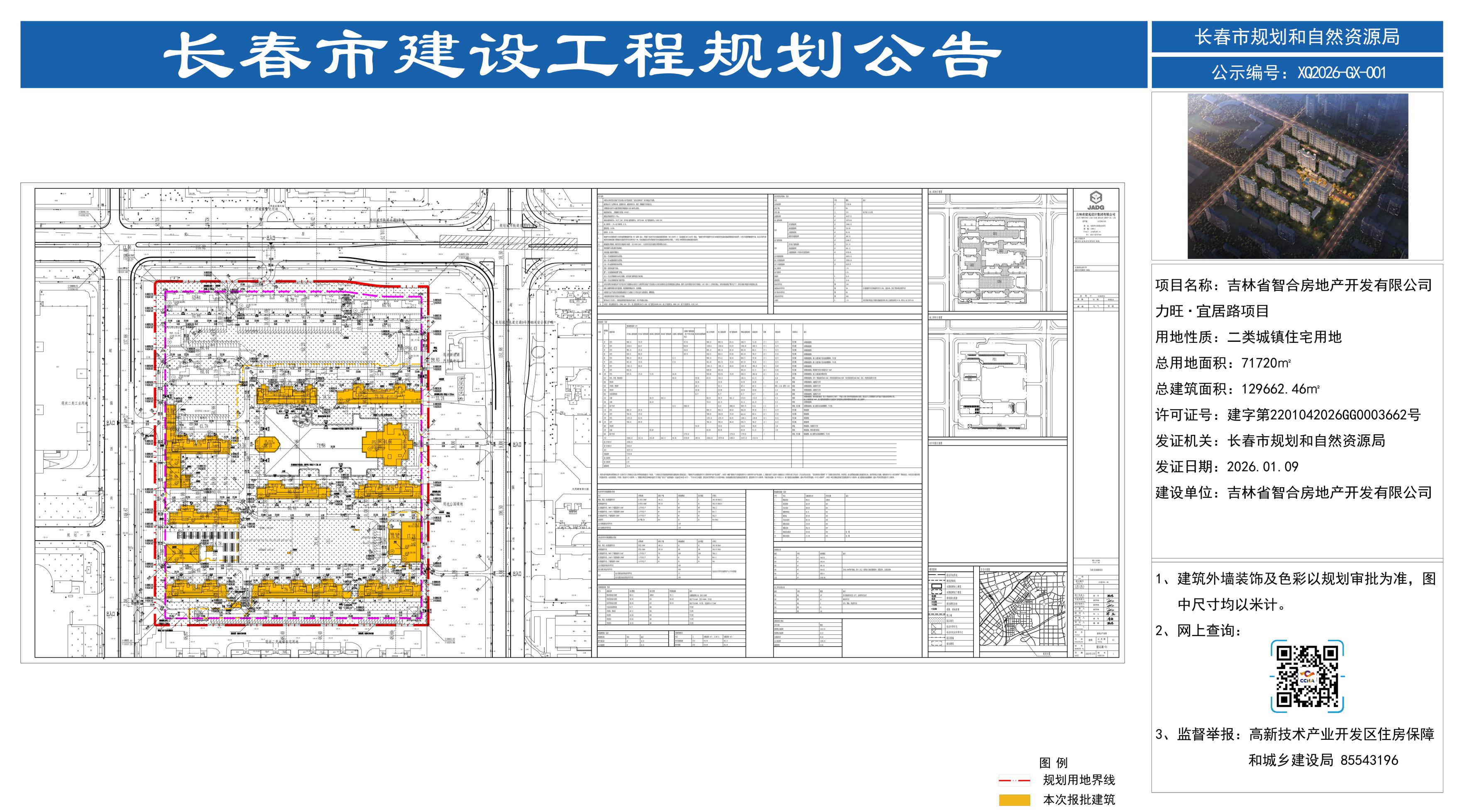 力旺宜居路项目规划公示图