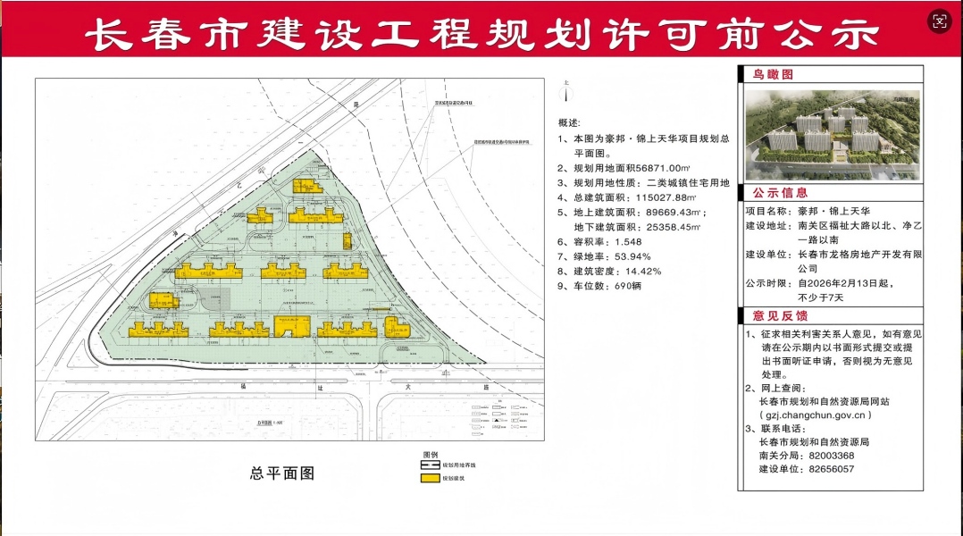 豪邦锦上天华规划公示