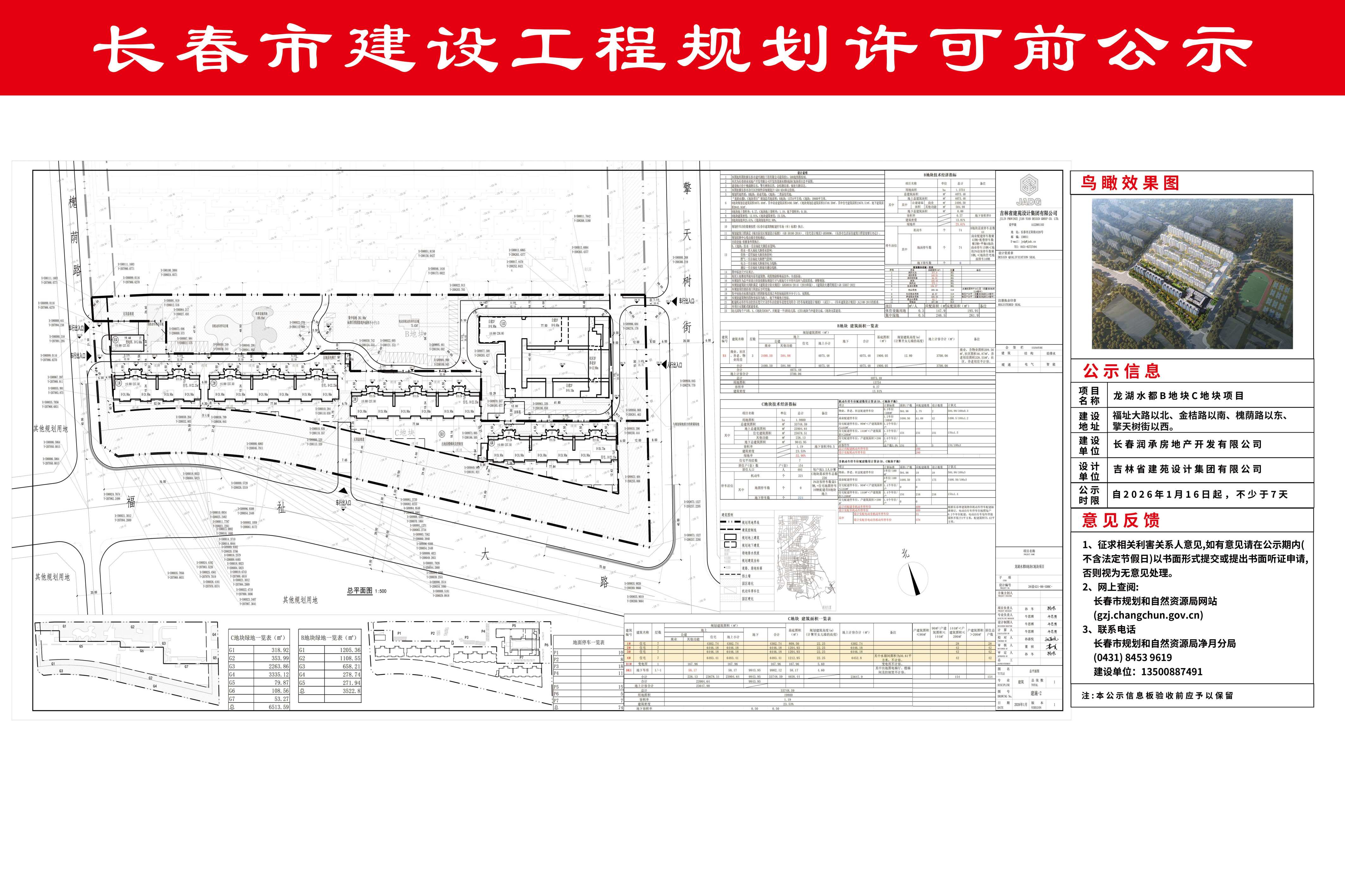 龙湖青云阙天樾楼盘规划公式图