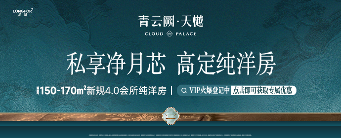 青云阙天樾26年5月广告