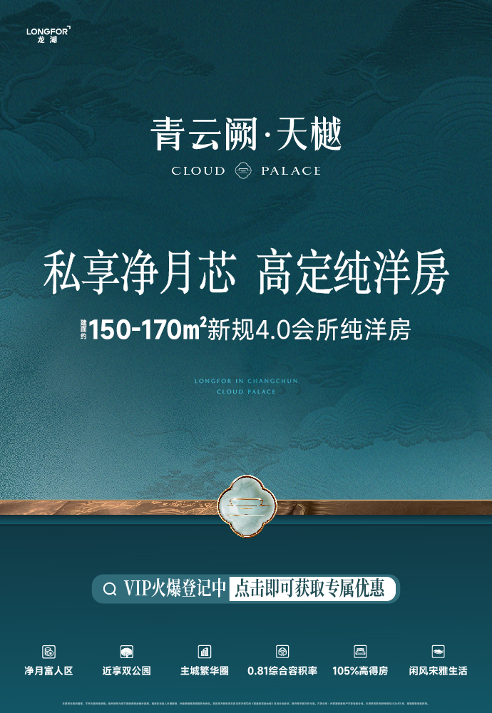 青云阙天樾26年5月广告