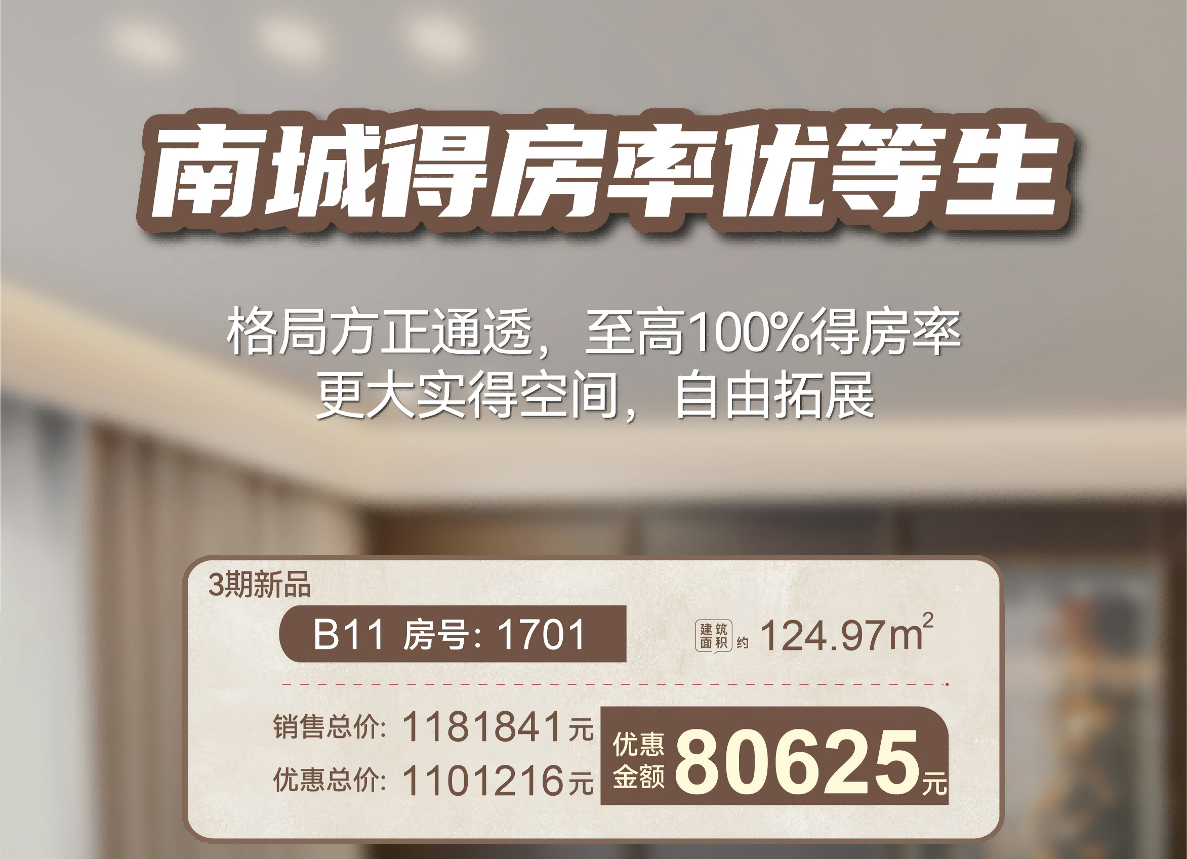 南城得房率优等生品质三房