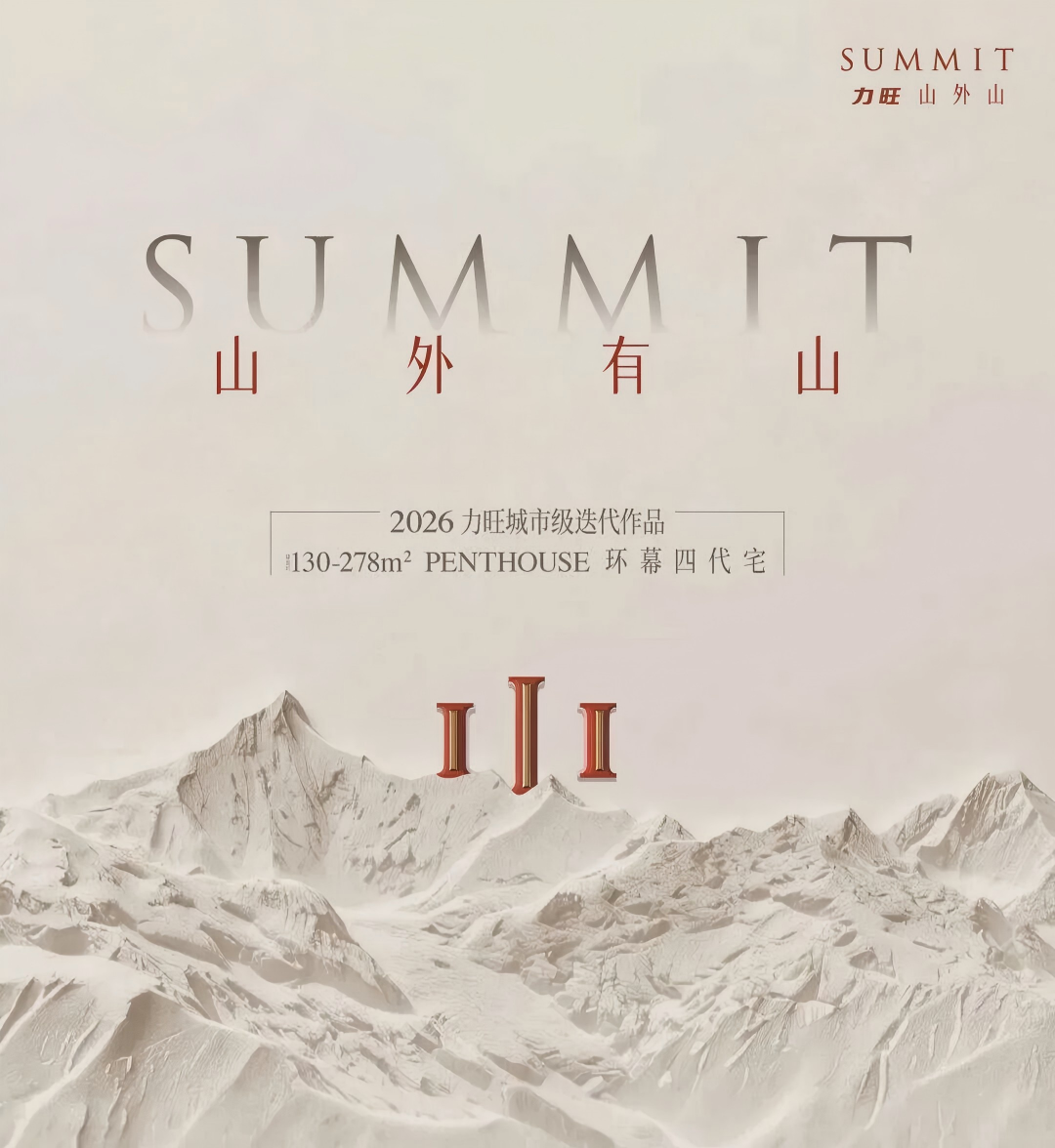 力旺山外山效果图