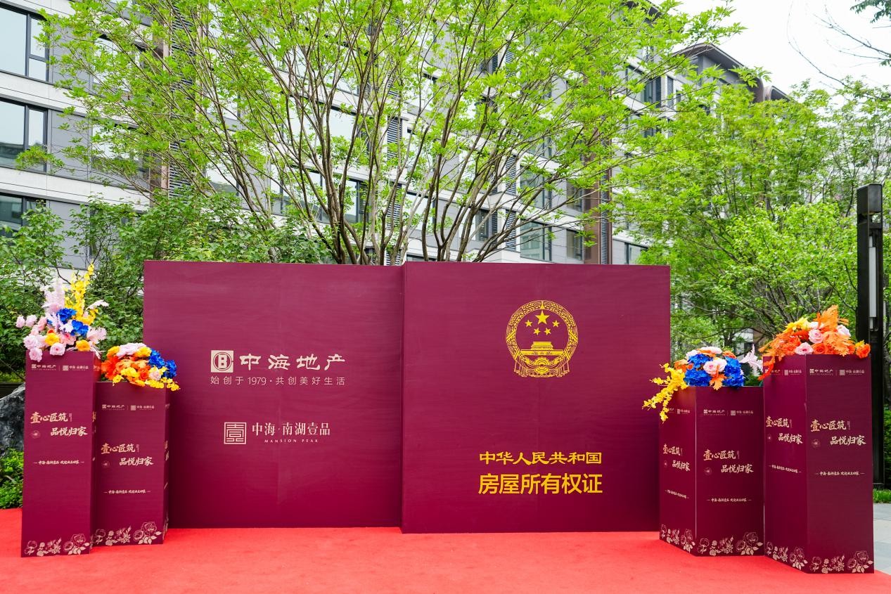 中海南湖壹品盛大交付 以品质兑现央企责任