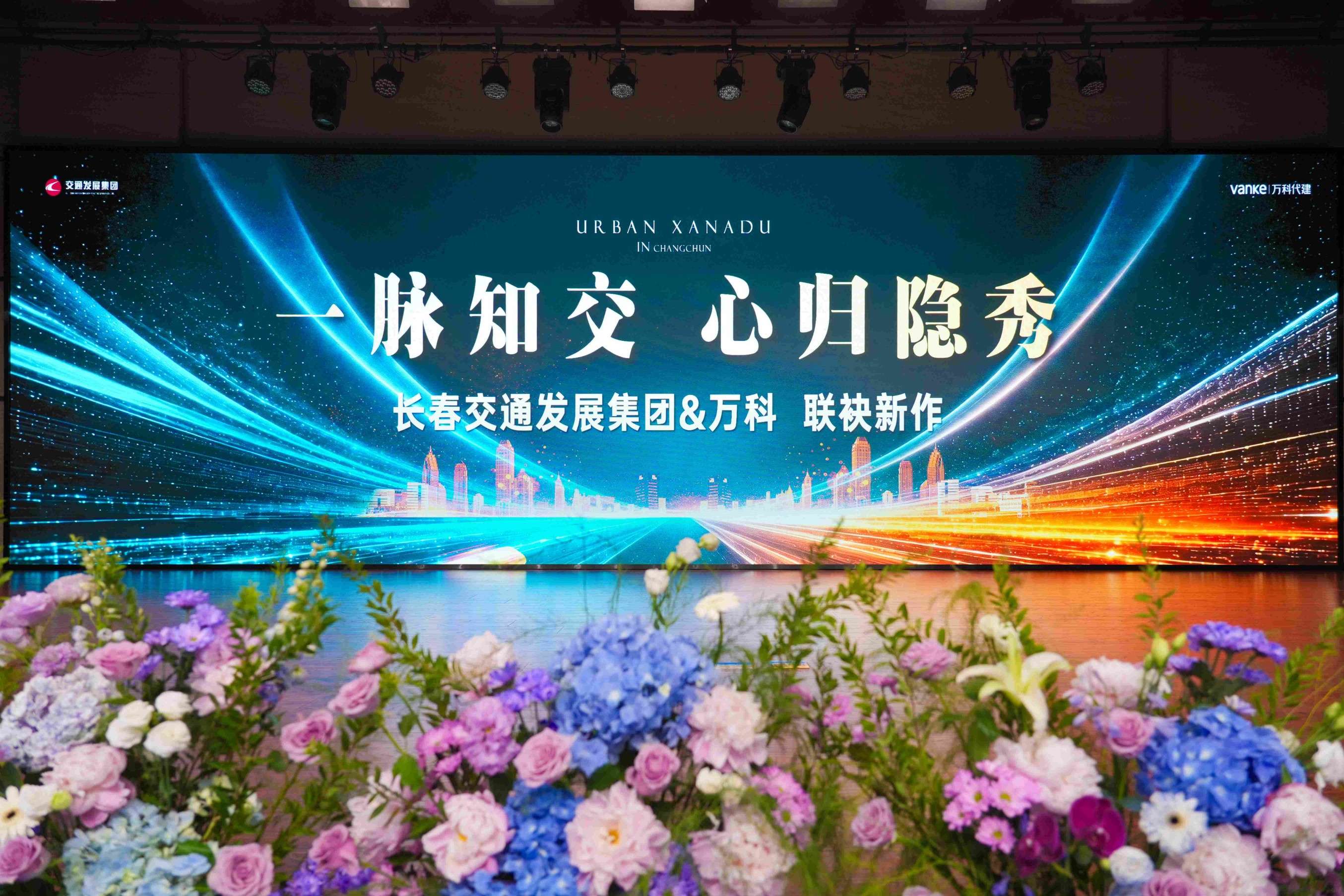 隐秀长春产品发布会  首批“好房子”试点项目的改善范本