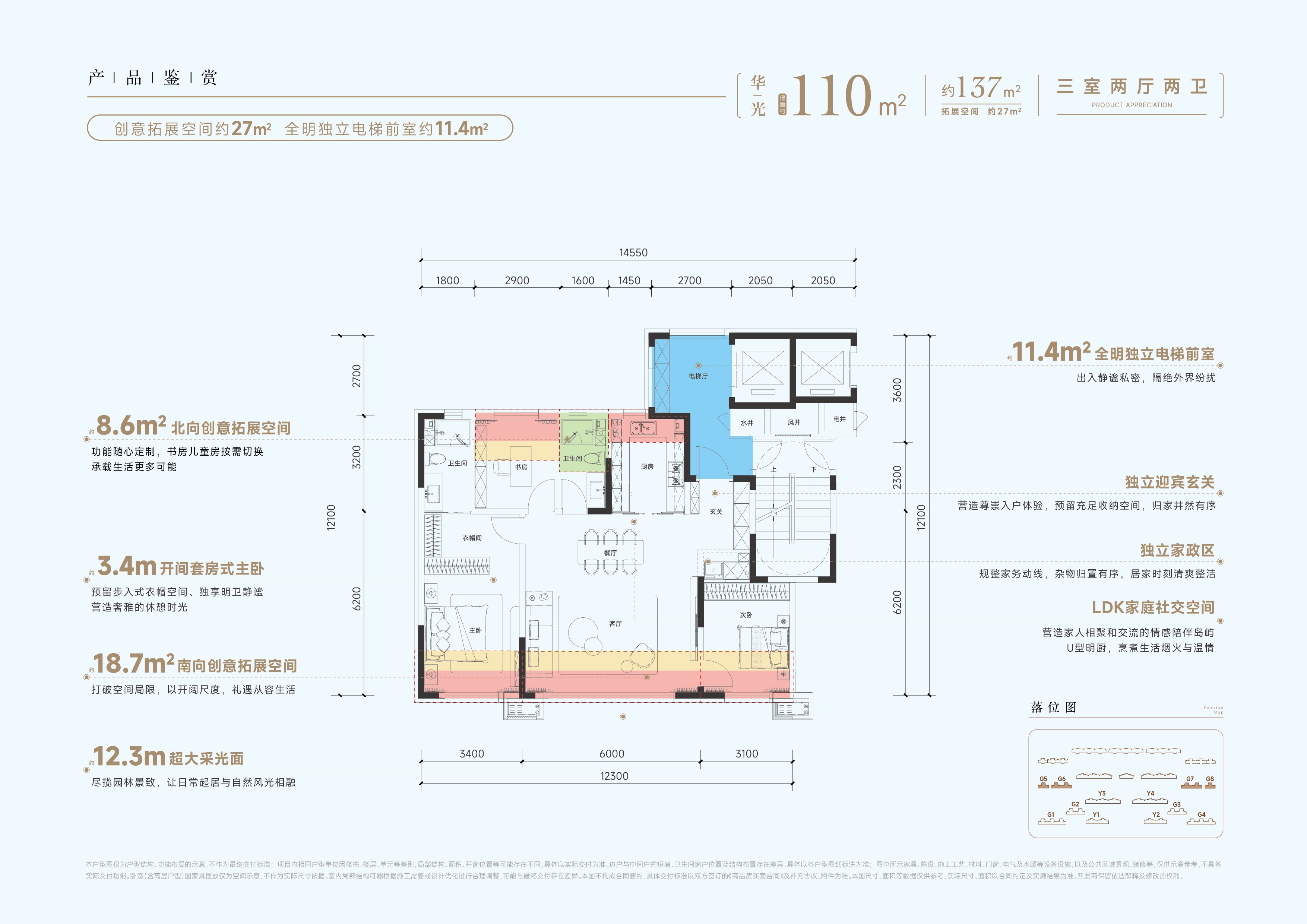 新区发展誉冠文华110平户型
