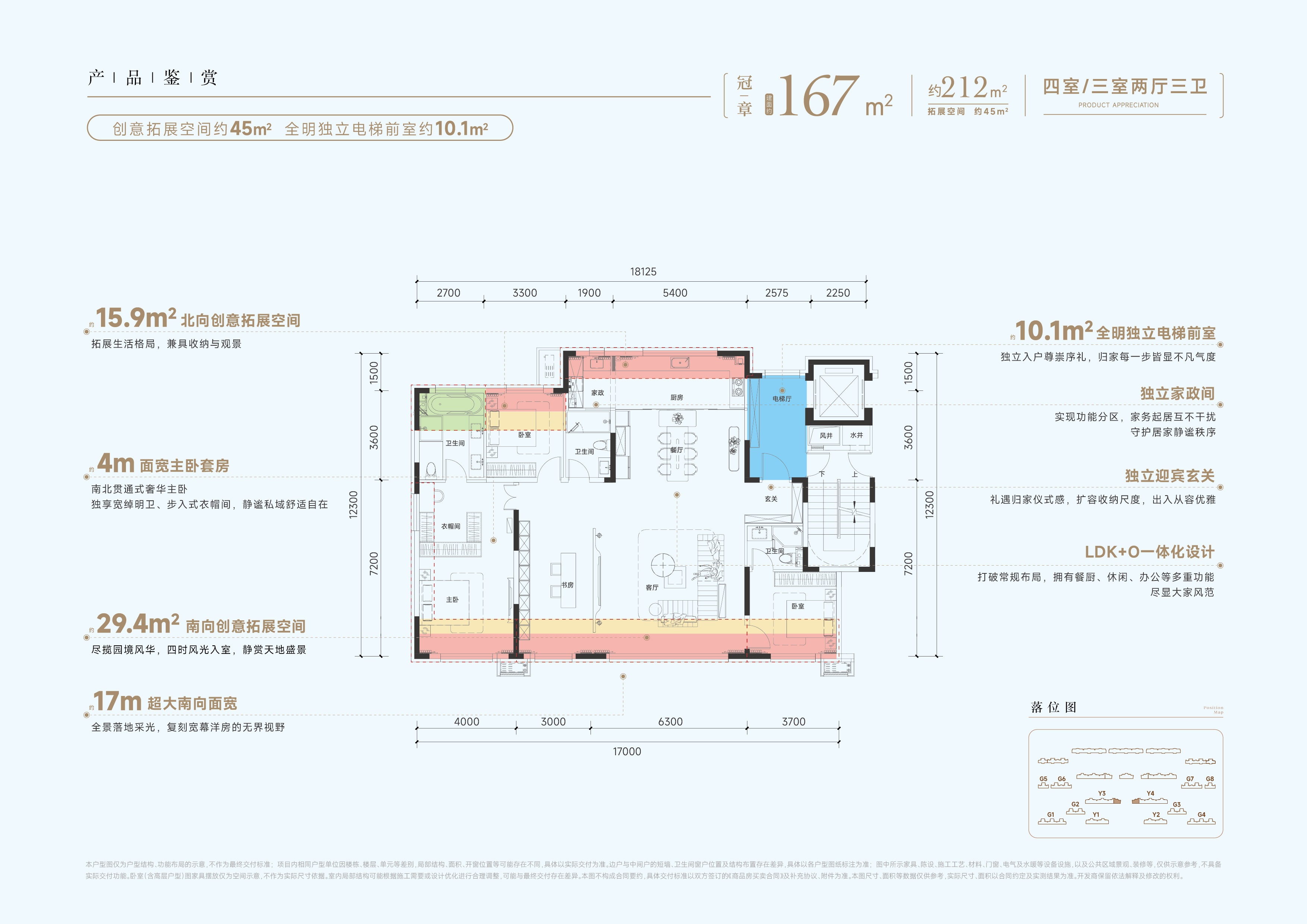 新区发展誉冠文华167平户型