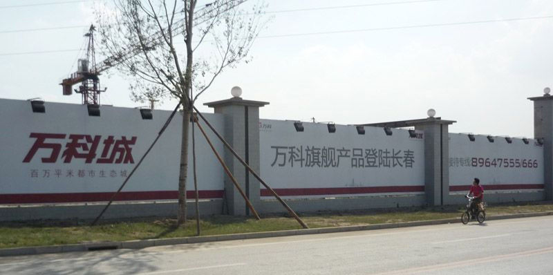 万科城