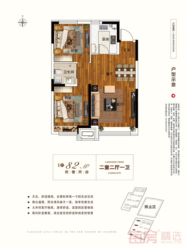 大众湖滨公园壹号82㎡户型