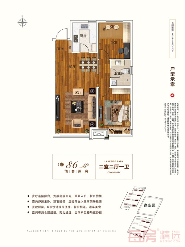 大众湖滨公园壹号86㎡户型